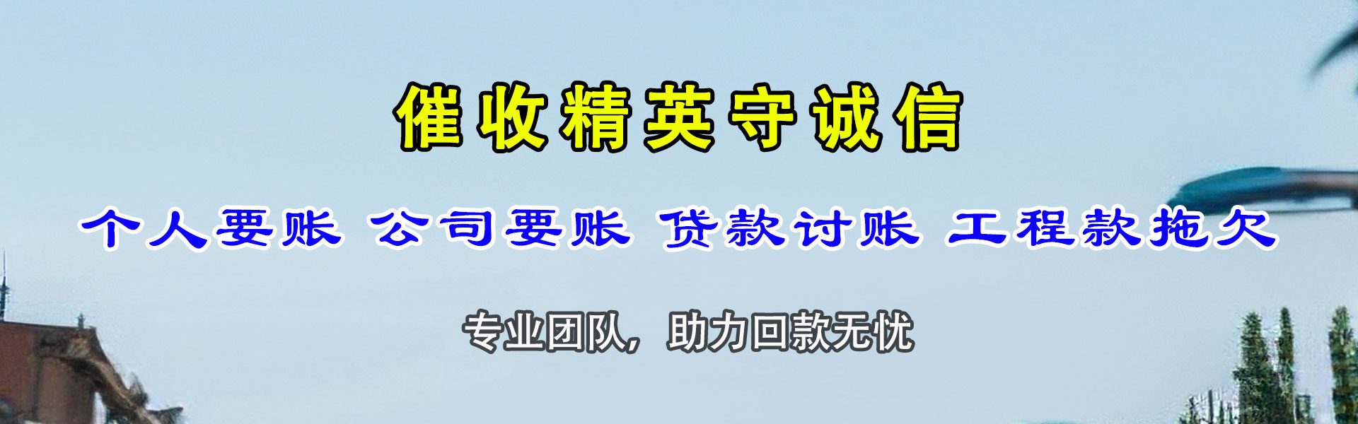 宁津收账公司